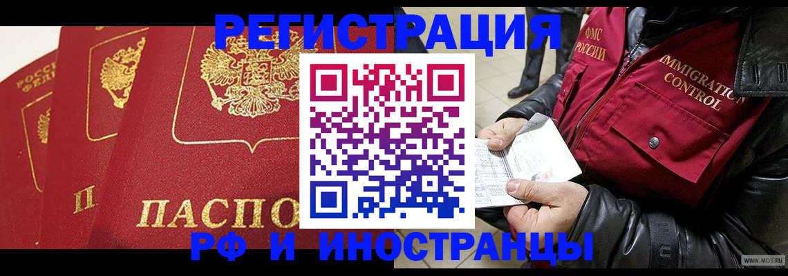 временная регистрация в квартире в Морозовске