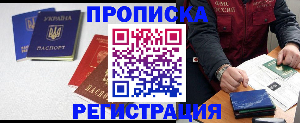 прописка ребенка в Морозовске