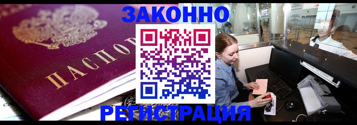 временная регистрация недорого в Морозовске